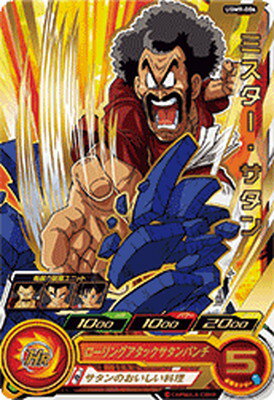 スーパードラゴンボールヒーローズ UGM9-006 ミスター・サタン R