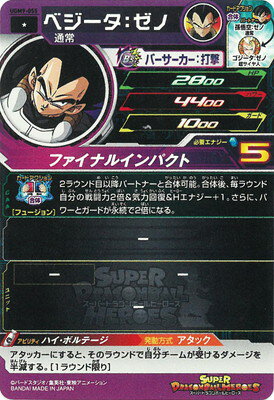 スーパードラゴンボールヒーローズ UGM9-055 ベジータ：ゼノ C