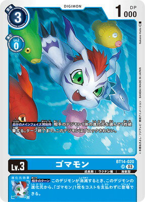 デジモンカードゲーム BT14-020 ゴマモン SR