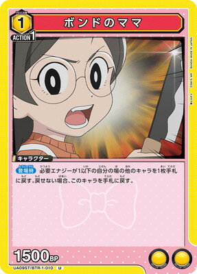 UNION ARENA UA09ST/BTR-1-010 ボンドのママ U