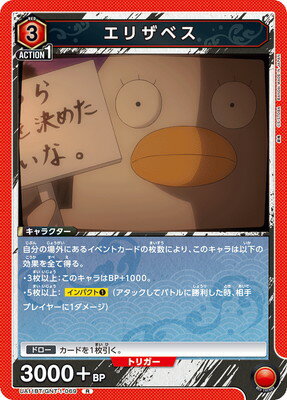 UNION ARENA UA11BT/GNT-1-069 エリザベス R