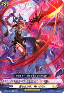 カードファイト!! ヴァンガード D-BT12/052 聖なるかな、救いの刃よ R