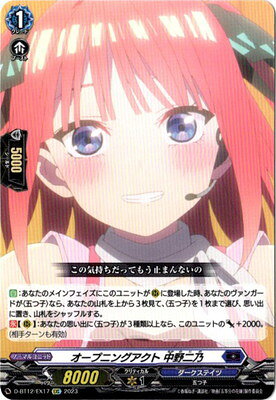 カードファイト!! ヴァンガード D-BT12/EX17　オープニングアクト 中野二乃　EXC