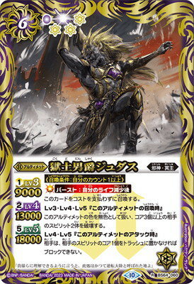 バトルスピリッツ BS64-060 獄土男爵ジュダス R(3)