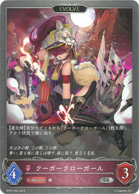 Shadowverse EVOLVE BP06-082  SR