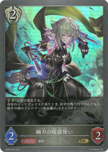 Shadowverse EVOLVE BP06-094 鋼刃の暗器使い GR