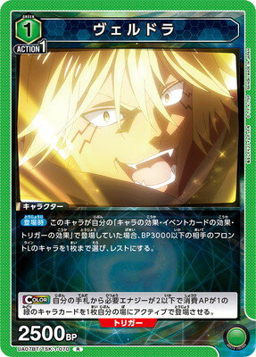 UNION ARENA UA07BT/TSK-1-070 ヴェルドラ R