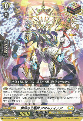 カードファイト!! ヴァンガード D-SS06/014 栄典の光竜神 アマルティノア TD