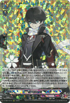 カードファイト!! ヴァンガード D-TB07/014　堀川国広 極　RRR