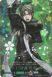 カードファイト!! ヴァンガード D-TB07/TRR30 へし切長谷部 極 TRR