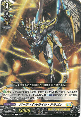 カードファイト!! ヴァンガード D-BT11/084 パーティクルライツ・ドラゴン C