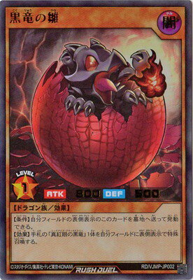 遊戯王ラッシュデュエル RD／VJMP-JP002 黒竜の雛