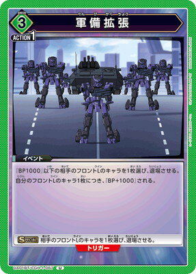 UNION ARENA UA01BT/CGH-1-067 軍備拡張 U