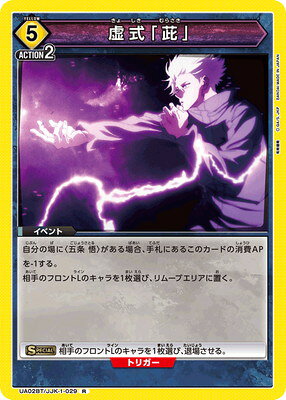 UNION ARENA UA02BT/JJK-1-029 ? R