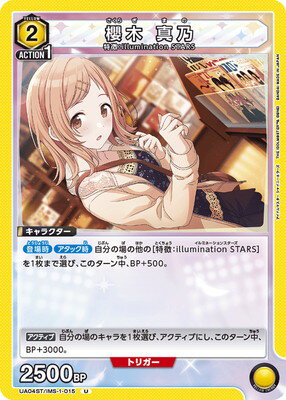 UNION ARENA UA04ST/IMS-1-015 櫻木 真乃 U