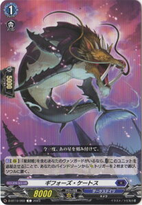 カードファイト!! ヴァンガード D-BT10/069 ギフォーズ・ケートス C