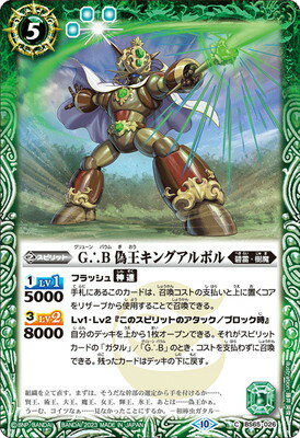 バトルスピリッツ BS65-026 G∴B 偽王キングアルボル