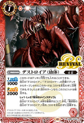 バトルスピリッツ CB28-RV001 デストロイア（幼体）