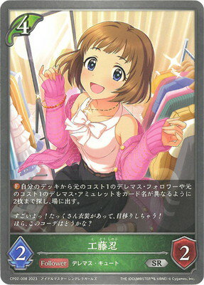 Shadowverse EVOLVE CP02-008 工藤忍 SR