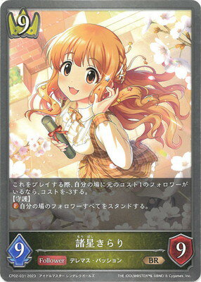 Shadowverse EVOLVE CP02-031  BR