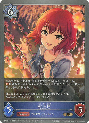 Shadowverse EVOLVE CP02-050 ¼ BR
