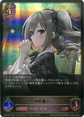 Shadowverse EVOLVE CP02-069 神崎蘭子 LG