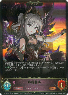 Shadowverse EVOLVE CP02-070 神崎蘭子 LG