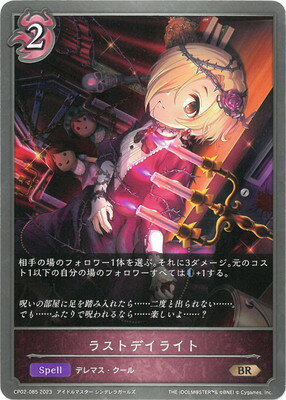 Shadowverse EVOLVE CP02-085 ラストデイライトBR