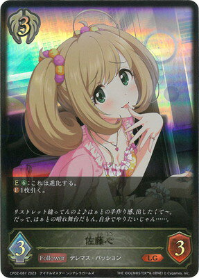 Shadowverse EVOLVE CP02-087 佐藤心 LG