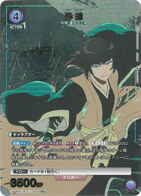 UNION ARENA 【パラレル】UA08BT/BLC-1-055 砕蜂 R★