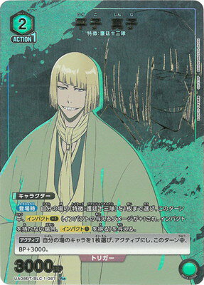 UNION ARENA 【パラレル】UA08BT/BLC-1-087 平子 真子 R★