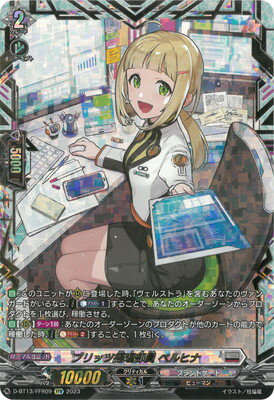 カードファイト!! ヴァンガード D-BT13/FFR09　ブリッツ経理部員 ベルヒナ　FFR
