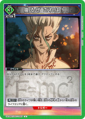 UNION ARENA UA14BT/DST-1-097 唆るぜ これは！ U