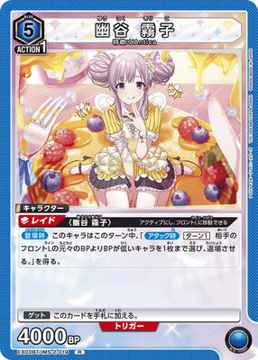 UNION ARENA EX03BT/IMS-2-019 幽谷 霧子 R