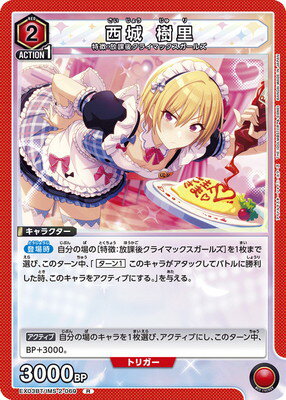 UNION ARENA EX03BT/IMS-2-069  Τ R