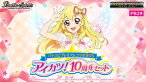 バトルスピリッツ ダンボール未開封【プレバン限定】バトスピプレミアムコラボBOX アイカツ！ 10周年セット【宅配便のみ】