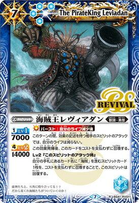 バトルスピリッツ 【BSC36】BS41-RV011 海賊王レヴィアダン R【2020】