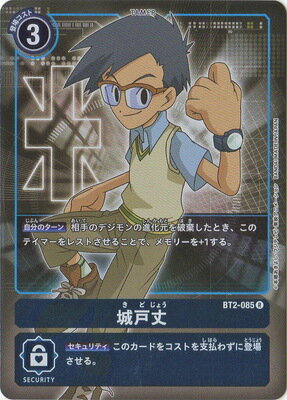 デジモンカードゲーム BT2-085 【パラレル】城戸丈 R