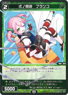 WIXOSS-ウィクロス- WX25-P2-094 弍ノ闘遊　ブランコ R