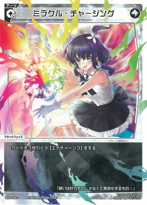 WIXOSS-ウィクロス- WX24-D4-10 ミラクル・チャージング ST