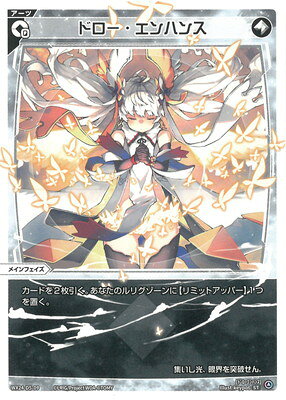 WIXOSS-ウィクロス- WX24-D5-09 ドロー・エンハンス ST