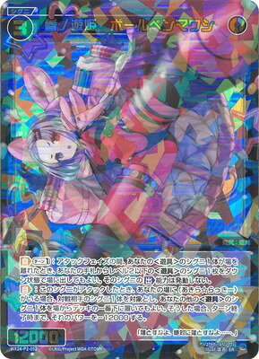 WIXOSS-ウィクロス- WX24-P2-052 参ノ遊姫　ボールペンマワシ SR