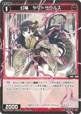 WIXOSS-ウィクロス- WX24-P2-066 幻竜　ヤマトサウルス R