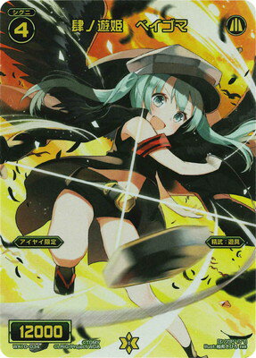WIXOSS-ウィクロス- 【WX24-P3】WX10-034 肆ノ遊姫　ベイゴマ FAR