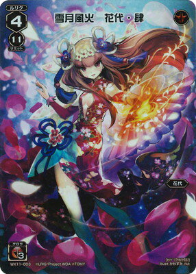 WIXOSS-ウィクロス- 【WX24-P4】WX11-003 雪月風火　花代・肆 FAR