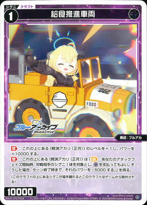 WIXOSS-ウィクロス- WX25-CP1-TK2A/B 給食推進車両/《ゲーム1回》使用済み TK(3)