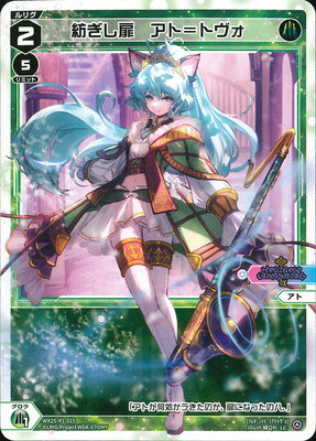 WX25-P1-025 紡ぎし扉　アト＝トヴォ LC