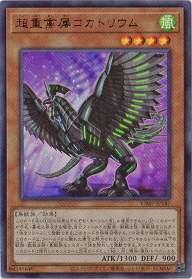 遊戯王 書籍付属カード VJMP-JP187 超重禽属コカトリウム【ウルトラレア】