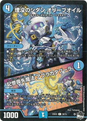 デュエルマスターズ DM23-EX3 58 C 埋没のシダン オリーブオイル／記憶喪失魔法 アブラカタブーラ