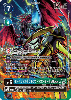 デジモンカードゲーム 【プロモーション】P-109 インペリアルドラモン：ドラゴンモードACE P【BANDAI CARD GAMES Fest23-24 World Tour 来場記念品】